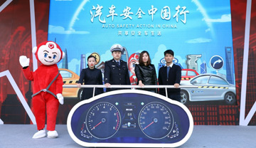 汽车安全中国行